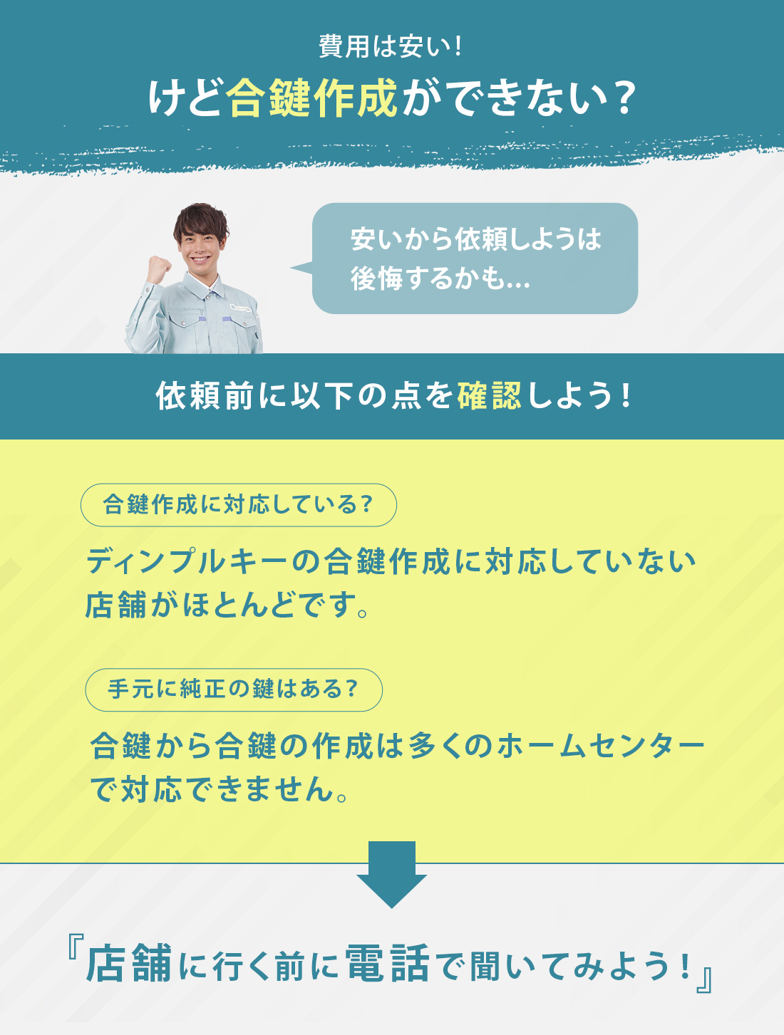 ホームセンターでディンプルキーの合鍵作成をする