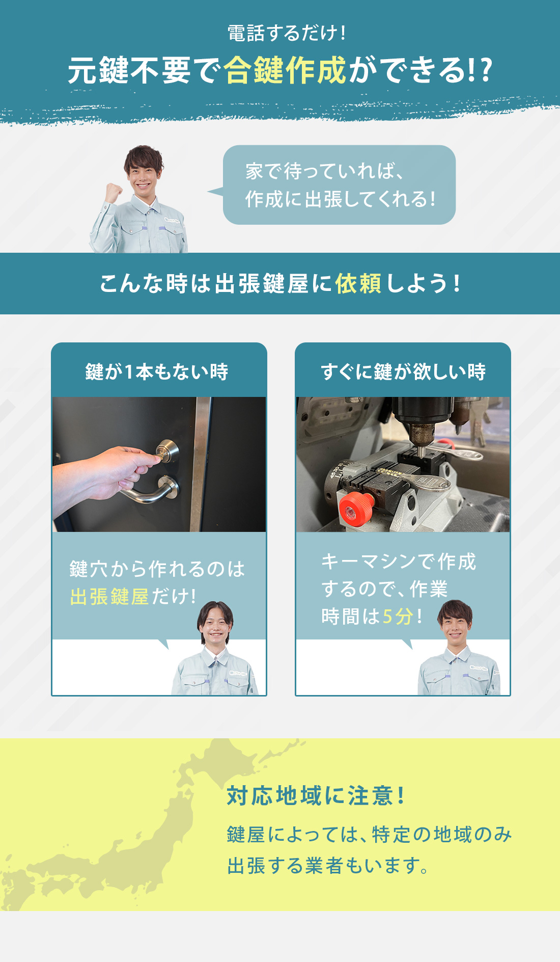 出張鍵屋でディンプルキーの合鍵を作成する