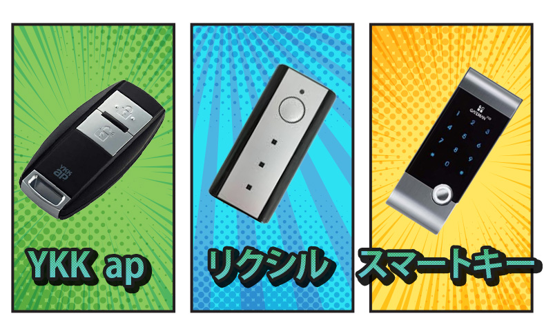 玄関スマートキーが反応しない原因と解決方法