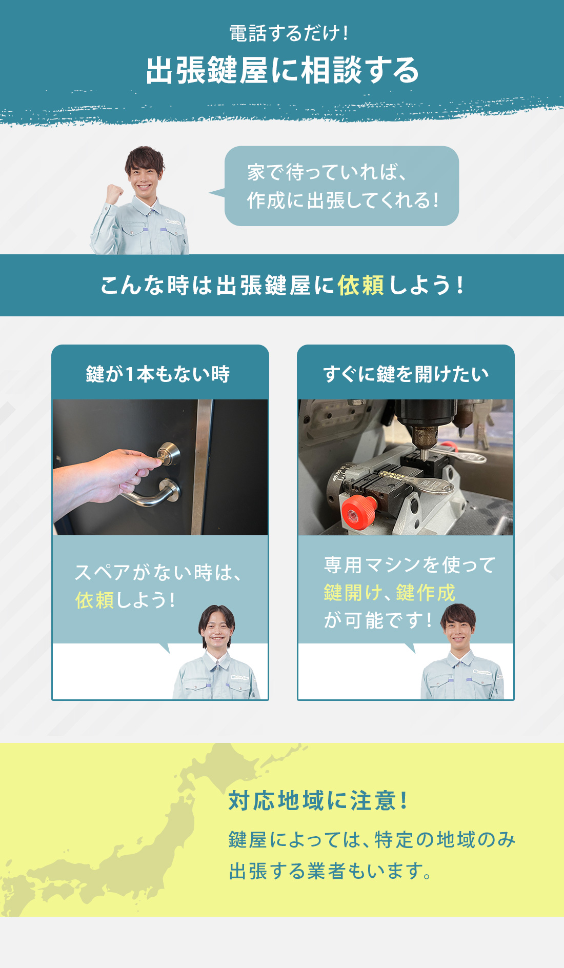 どんな時は鍵屋に鍵修理を依頼する？