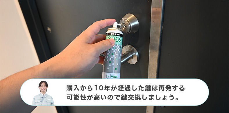 鍵用潤滑剤を鍵穴に使用して修理する