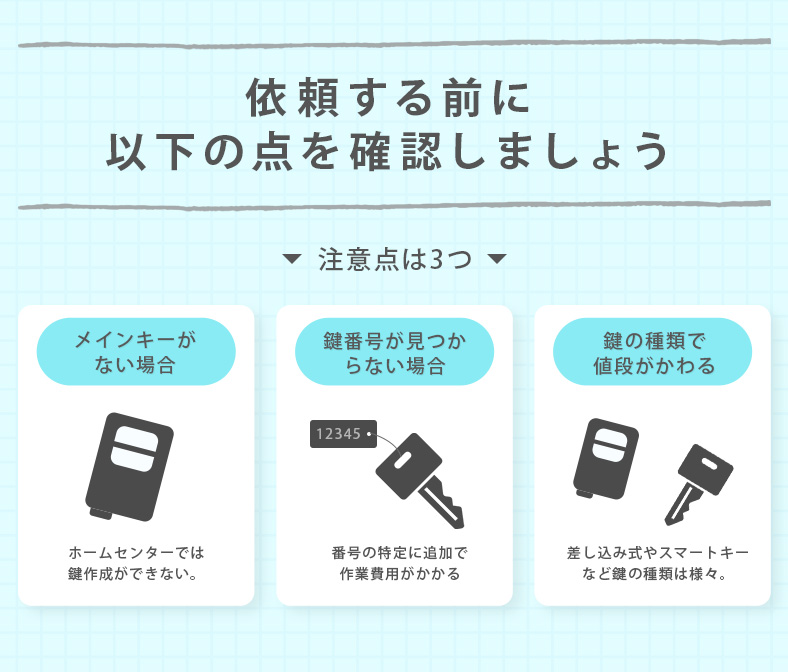 車のスペアキーやメインキーを紛失している場合はホームセンターで複製できない