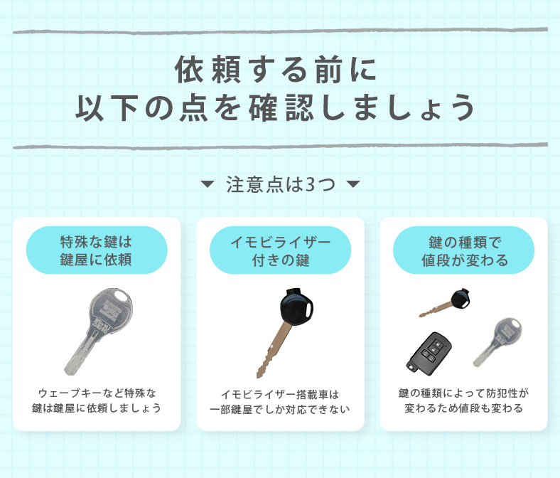 バイクのスペアキーを作成する注意点