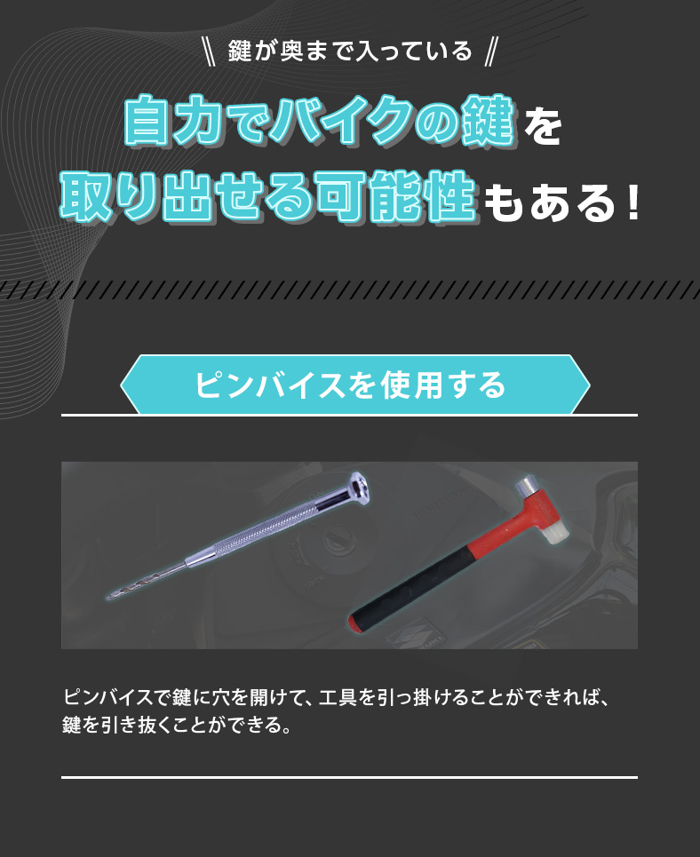 バイクの鍵が鍵穴の奥まで入り込んでいる時の対処法