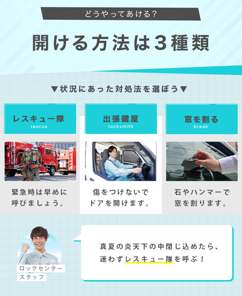 車内に子供を閉じ込めた時の対処法3選
