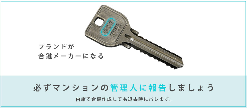 マンションの鍵を無くした時に注意すること