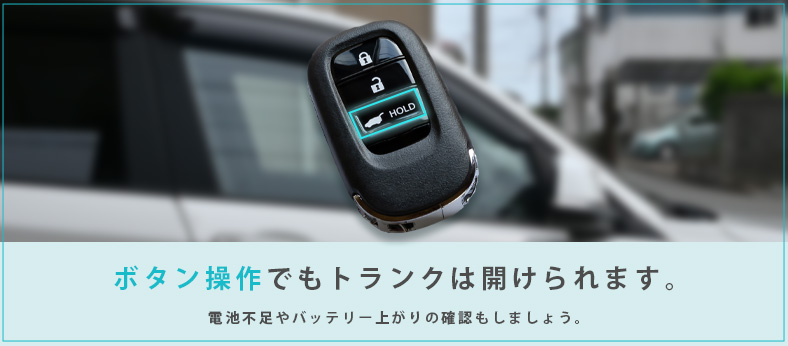 スマートキーで車のトランクを開ける方法
