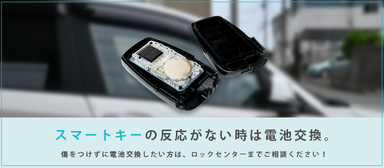 スマートキー電池不足が原因でトランクが開かない時の対処法