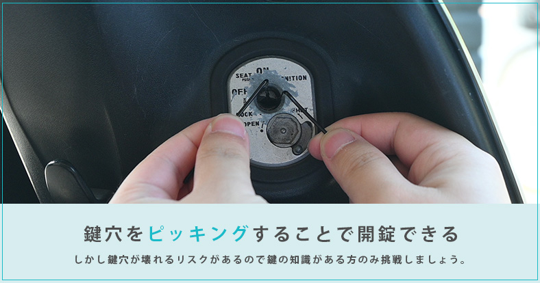 自力でメットインを開錠する