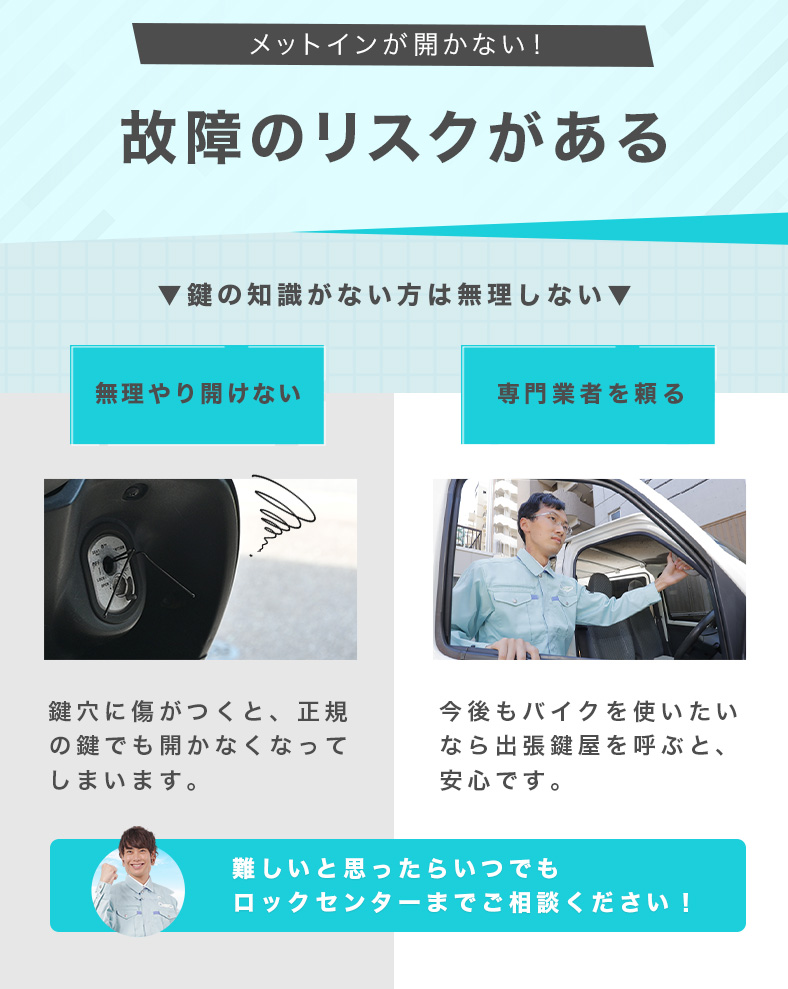 自力でバイクの鍵を開けると壊れる可能性がある