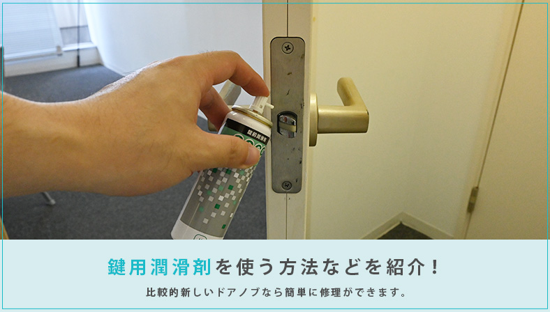 ドアノブを修理する方法