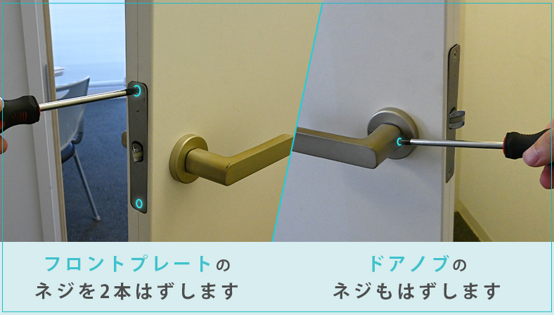 古いレバーハンドルを外す方法