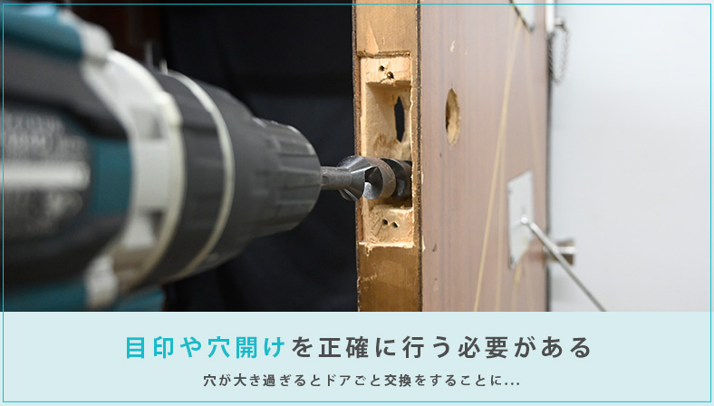 鍵付きレバーハンドルに交換する方法