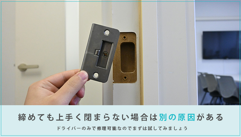 レバーハンドルのネジを締め直す方法
