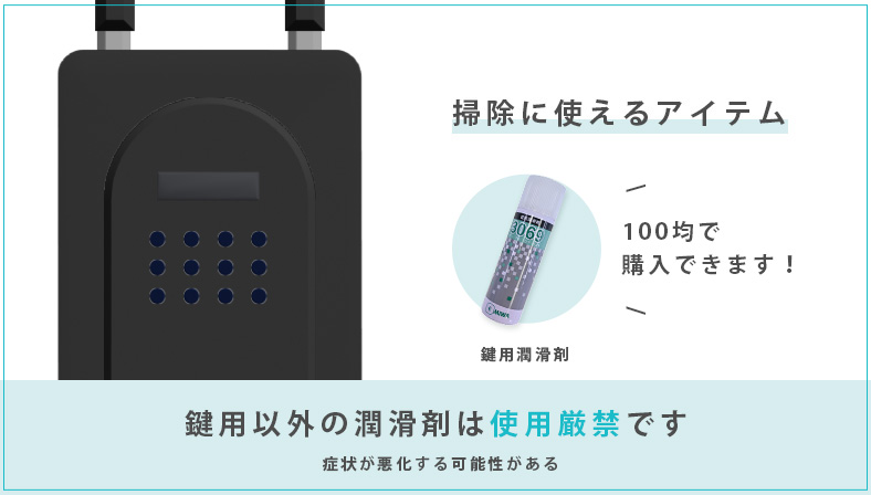 プッシュ式キーボックスのボタンを洗浄する方法
