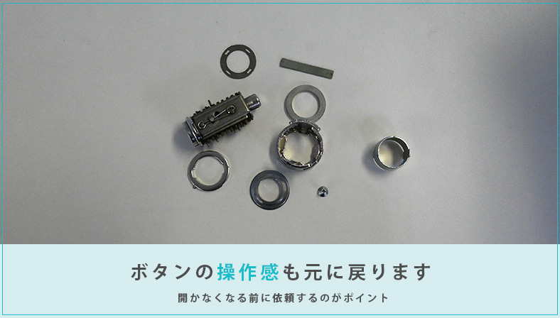 業者ならプッシュ式キーボックスを分解洗浄してくれる