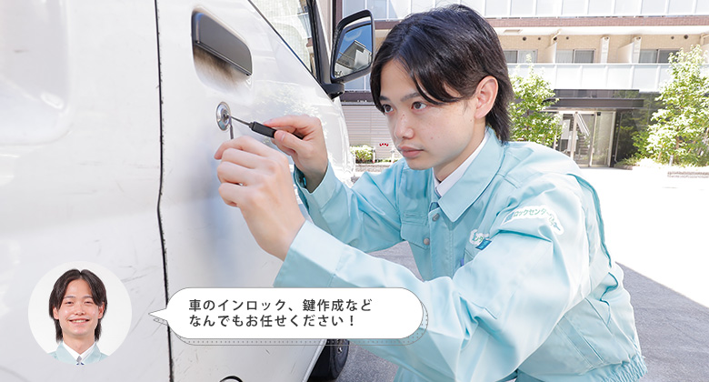車の鍵を紛失したらどうすればいい？