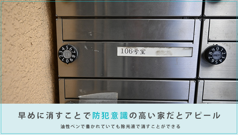 ポストマーキングを消す方法