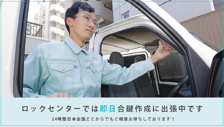 鍵屋にクレーンの合鍵作成を依頼する