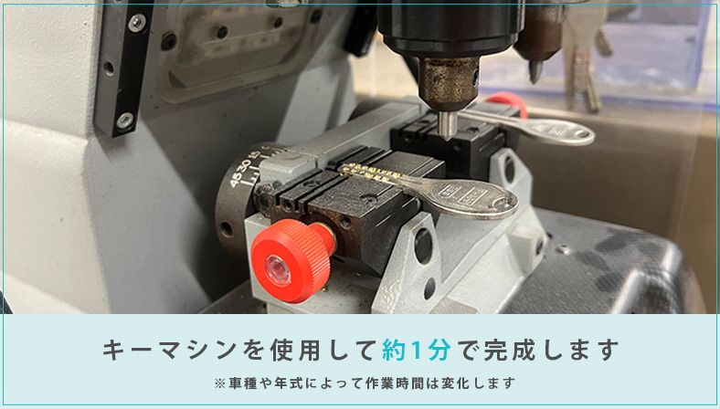 キーマシンでクレーンの合鍵を作成する