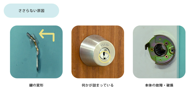 鍵が刺さらない時の主な原因