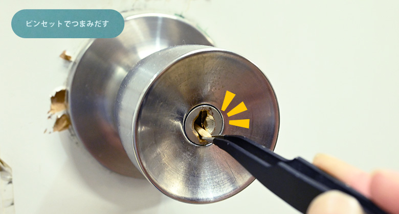 鍵穴(シリンダー)に異物が詰まっている時はピンセット