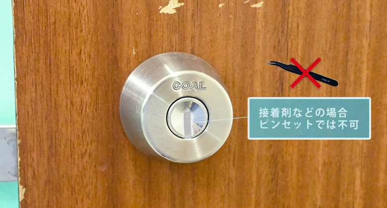 接着剤やボンドはピンセットでは取り出せない