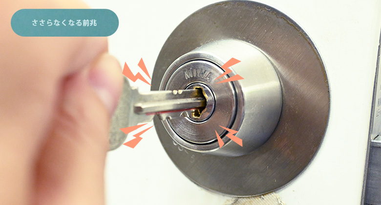 鍵にひっかかりを感じた時の解決方法