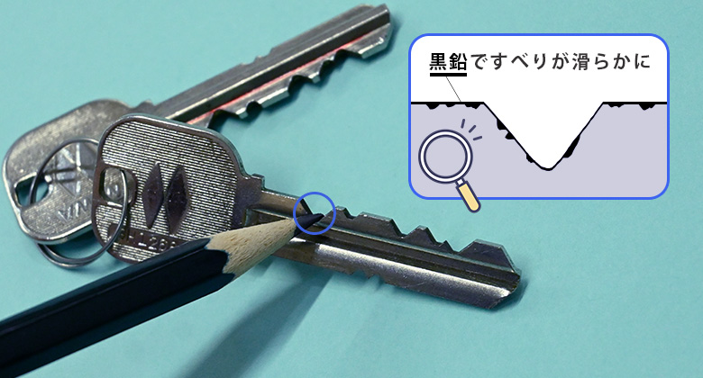 鉛筆で鍵の溝をなぞってみる
