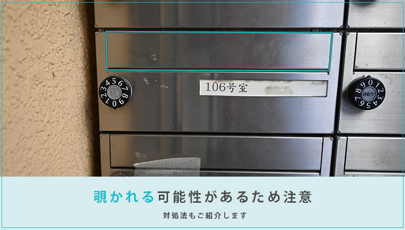 郵便受けや新聞受けの中に鍵を隠す