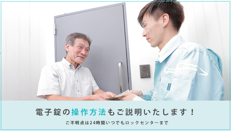 電子錠への交換後に料金を支払う