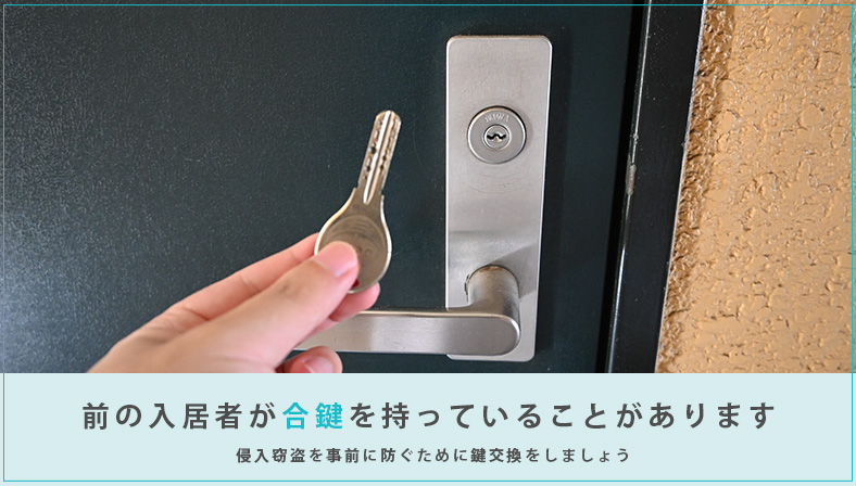 賃貸マンションに引っ越したら鍵交換をする
