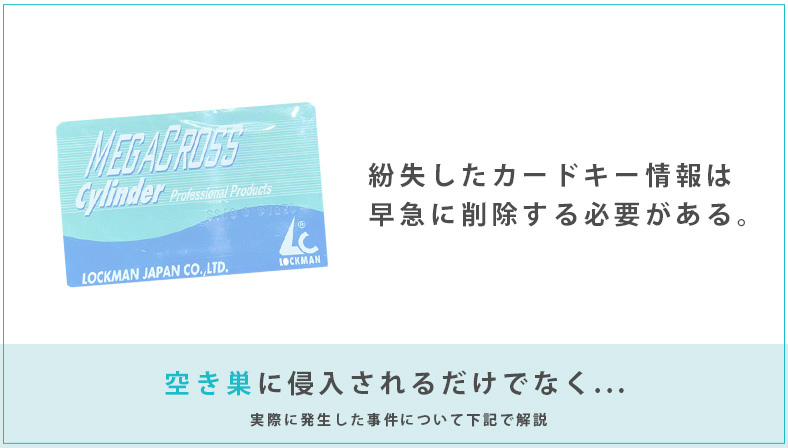 賃貸/ホテルのカードキーの紛失を放置するリスク