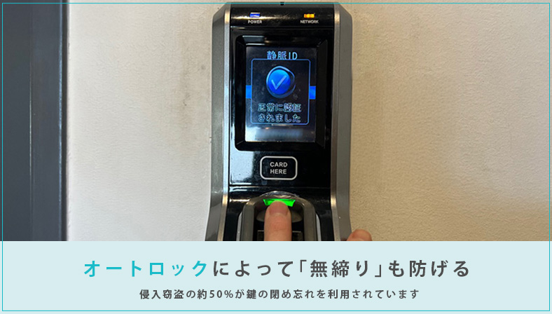 指紋や生体認証で鍵が開く電子錠