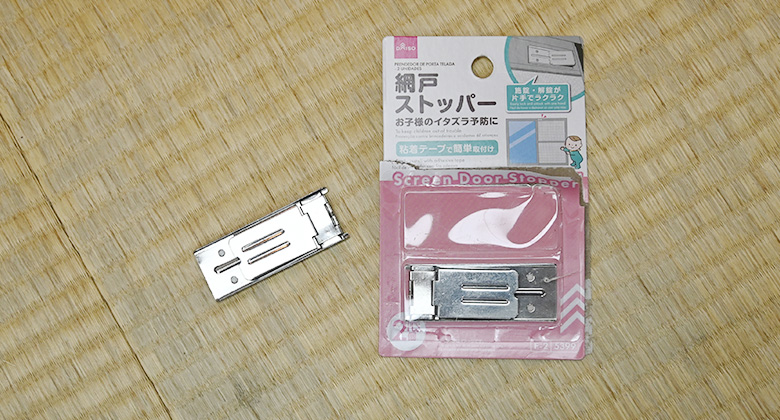 >簡易タイプの鍵(穴開き不要)※ワンタッチサッシ式ロック