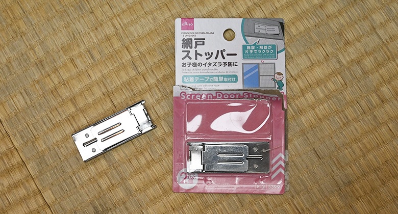 Amazonでも購入できるワンタッチ式ロックの付け方