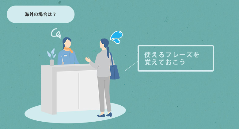 海外のホテルでインキーした時の対処法