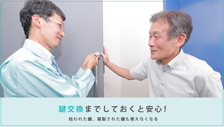 深夜に鍵をなくしたら鍵交換をする