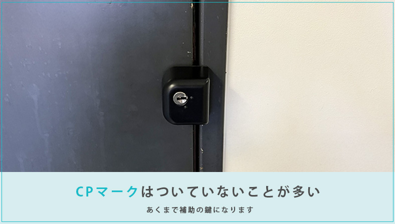 費用を抑えてツーロックにするなら自力で取付