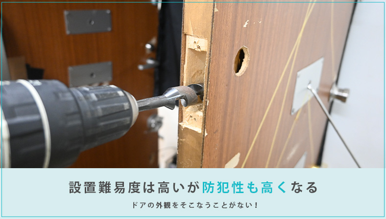 穴開け加工で付ける本締錠