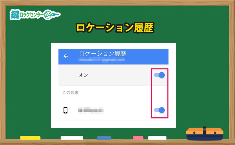  見つからなかった場合ロケーション履歴を使用する