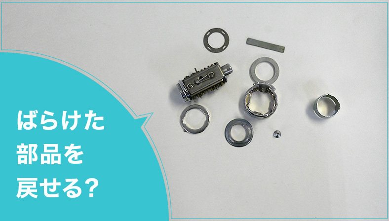 GIVIのシリンダーはばらけることがある