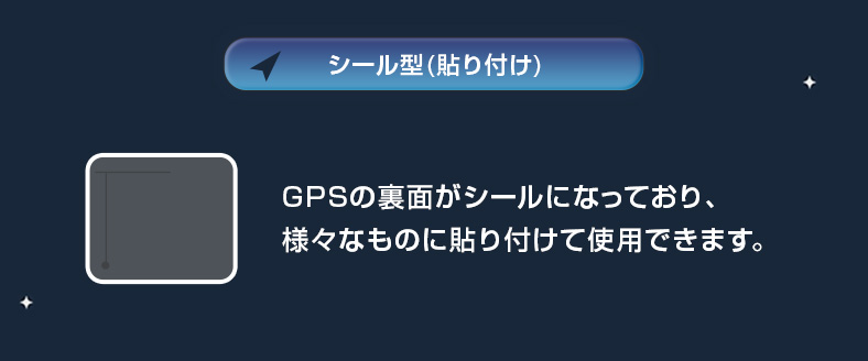 シール型スマートタグとは