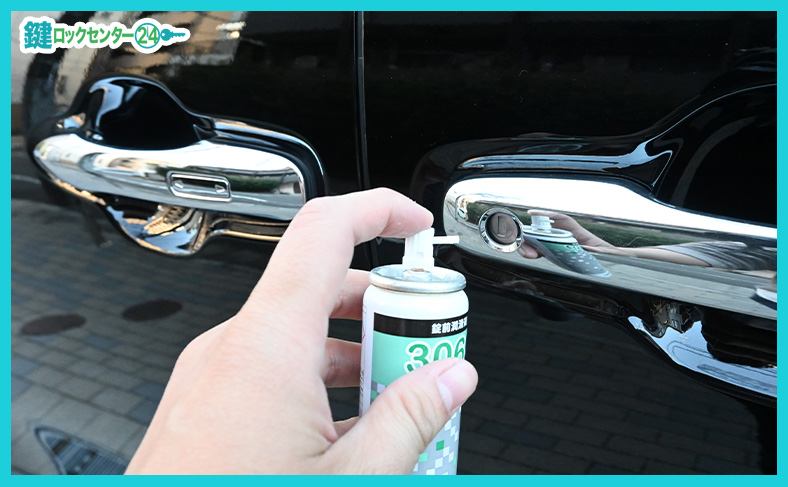 十分にふき取れたら、鍵穴専用潤滑剤を吹きかけます