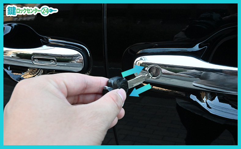 鍵を抜き差しします