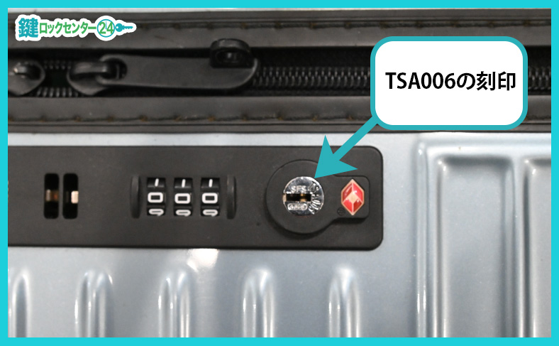 TSAロック