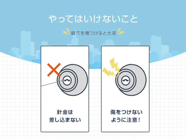 やってはいけないこと