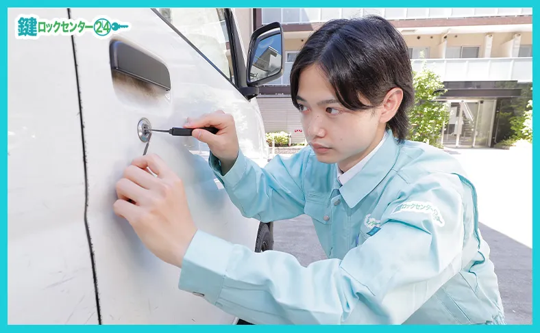 鍵屋に依頼する