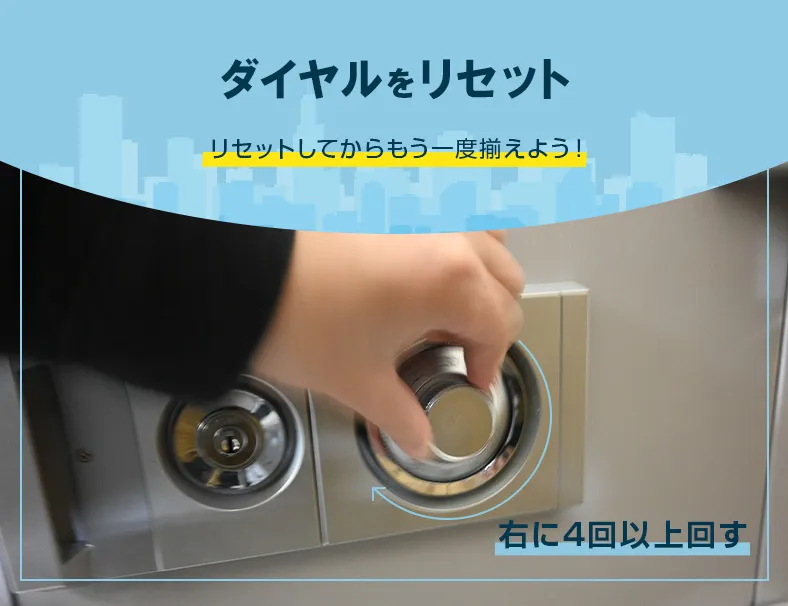 ダイヤルをリセットする方法