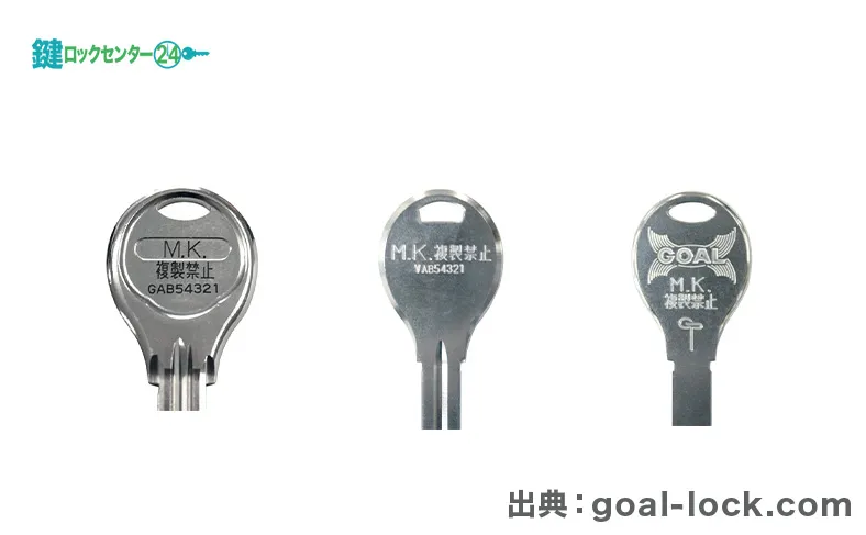 マスターキーの見分け方はある？